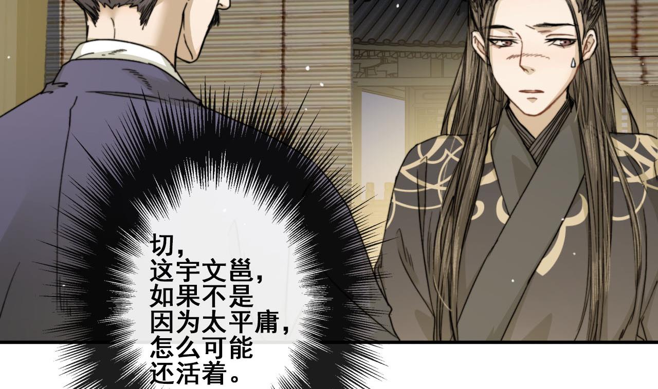《兰陵缭乱》第34话 宇文邕？！ 第15页