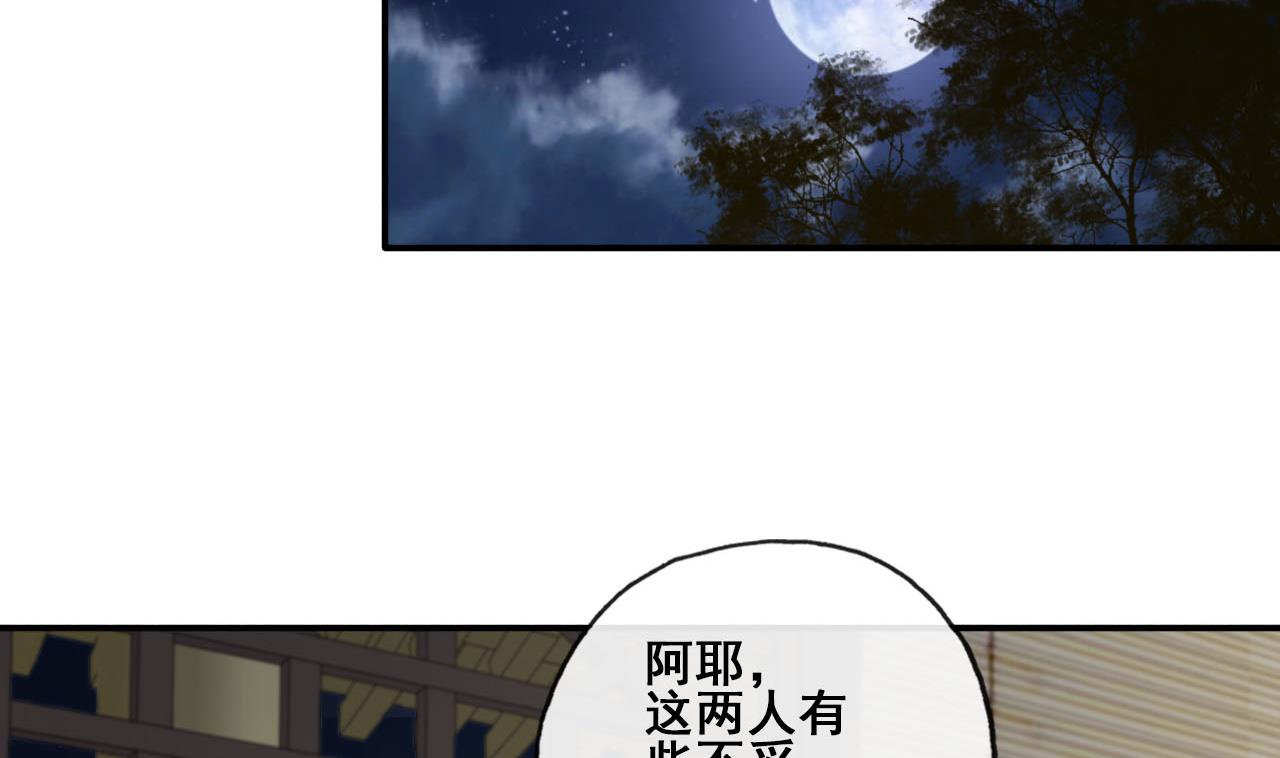 《兰陵缭乱》第34话 宇文邕？！ 第3页