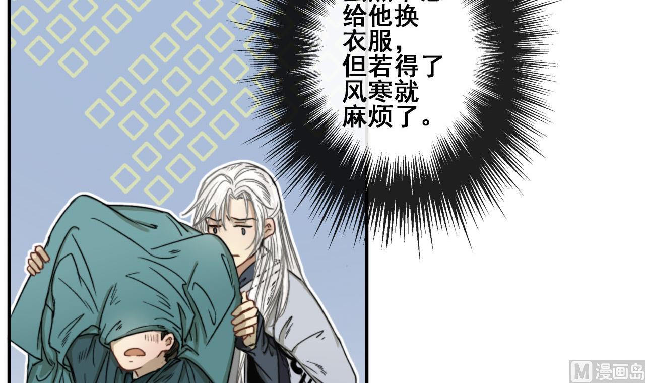 《兰陵缭乱》第34话 宇文邕？！ 第43页