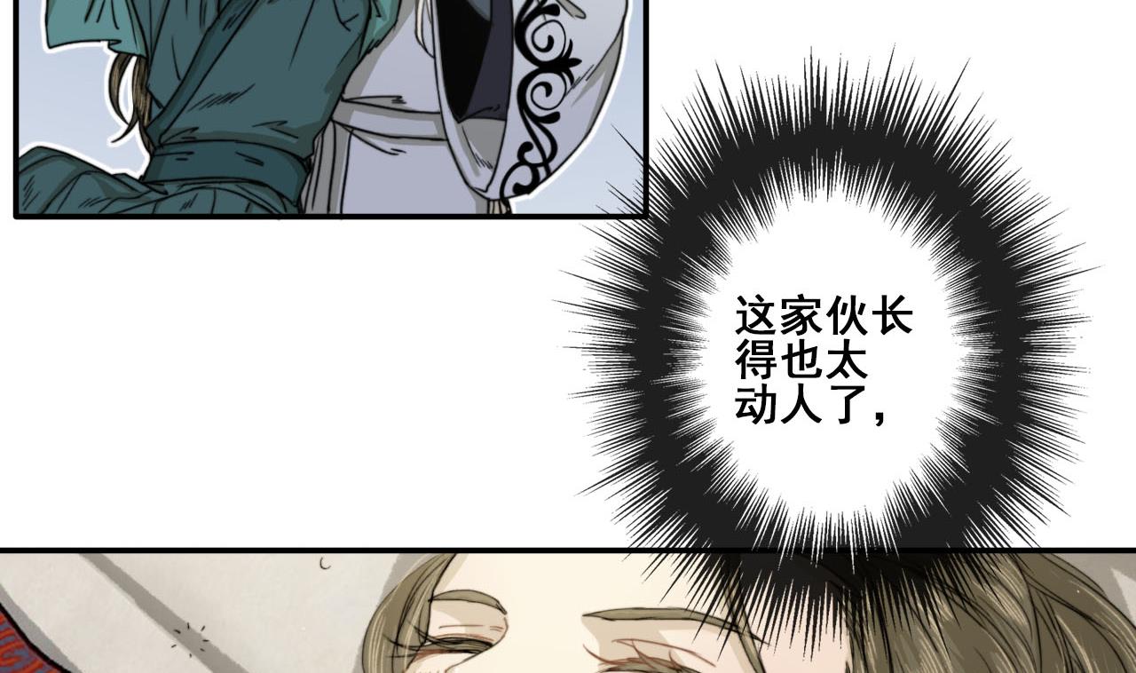《兰陵缭乱》第34话 宇文邕？！ 第44页