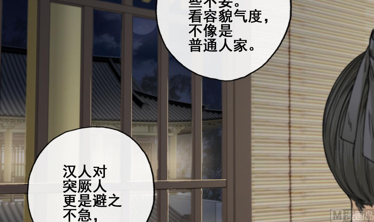 《兰陵缭乱》第34话 宇文邕？！ 第4页