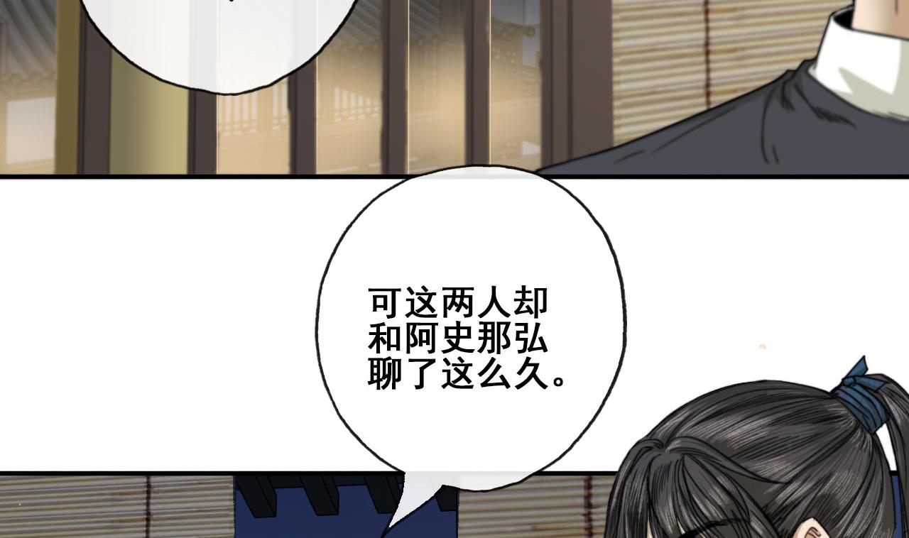《兰陵缭乱》第34话 宇文邕？！ 第5页