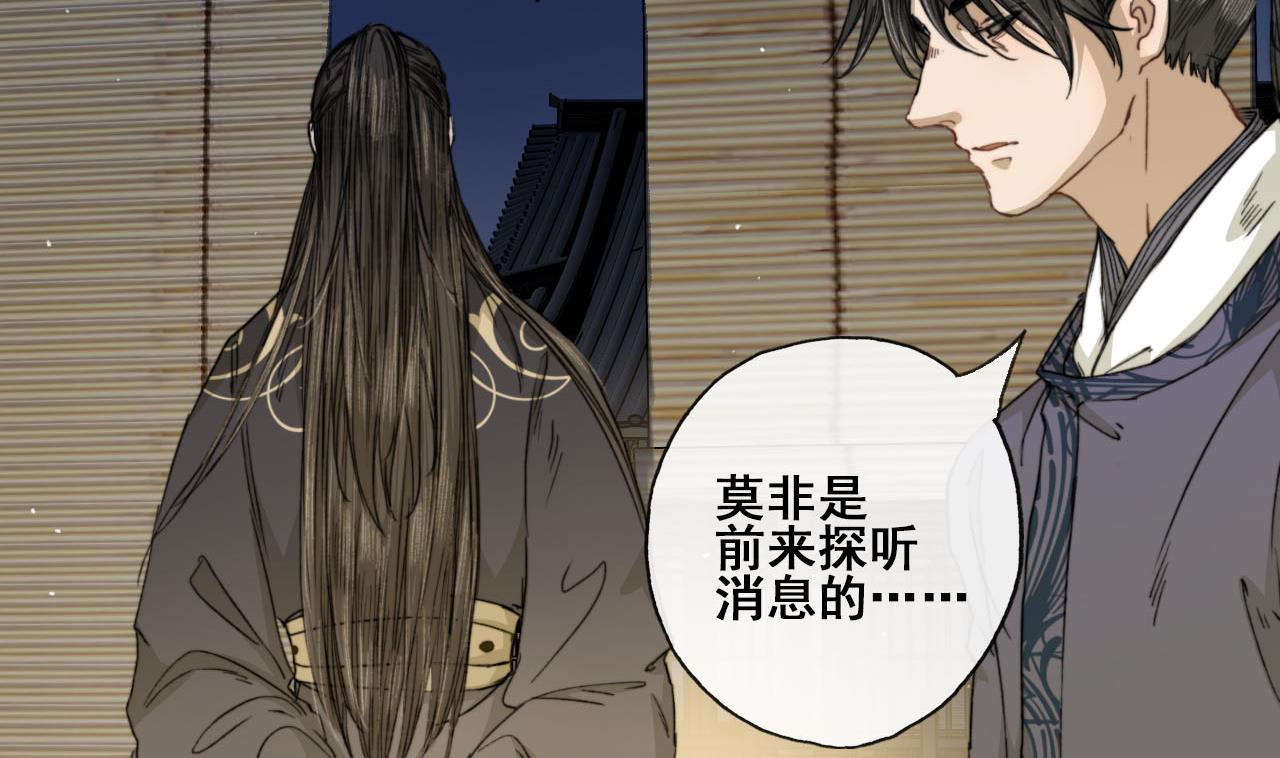 《兰陵缭乱》第34话 宇文邕？！ 第6页