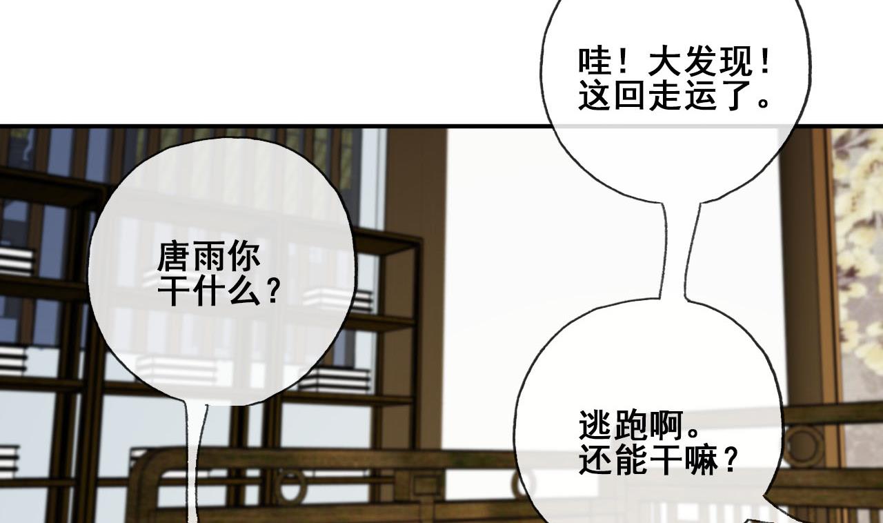《兰陵缭乱》第40话 密道？废帝！ 第11页