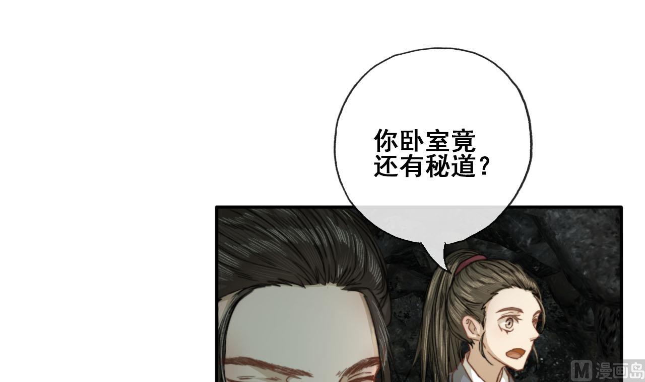 《兰陵缭乱》第40话 密道？废帝！ 第13页