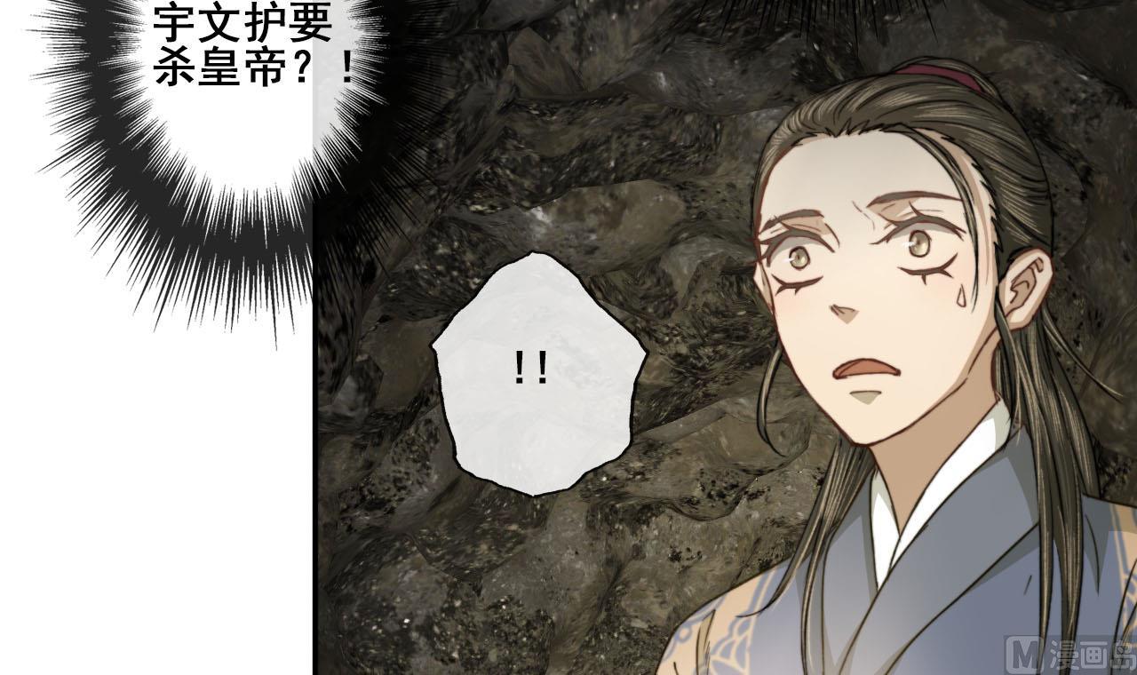 《兰陵缭乱》第40话 密道？废帝！ 第19页