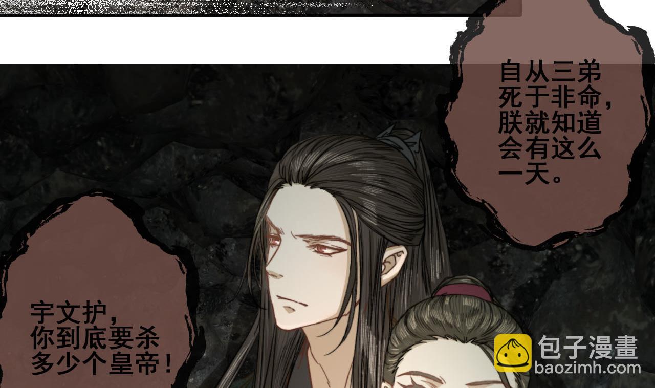 《兰陵缭乱》第40话 密道？废帝！ 第21页