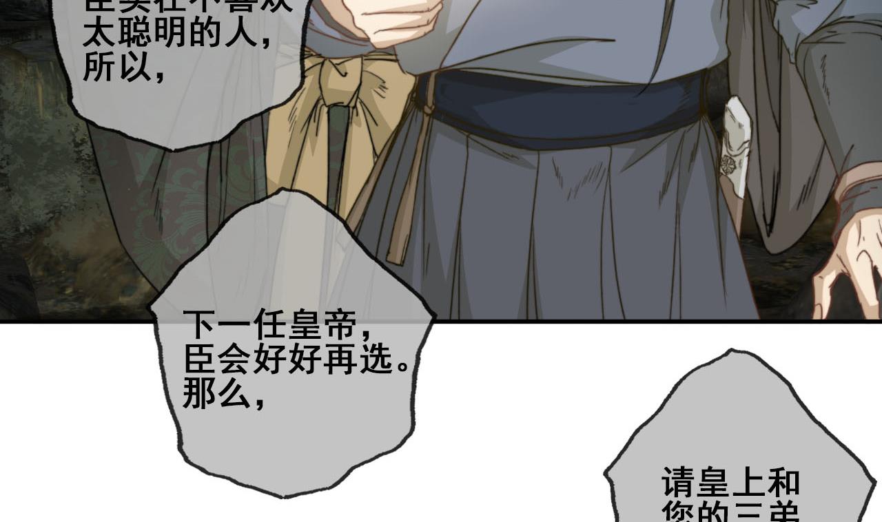 《兰陵缭乱》第40话 密道？废帝！ 第23页