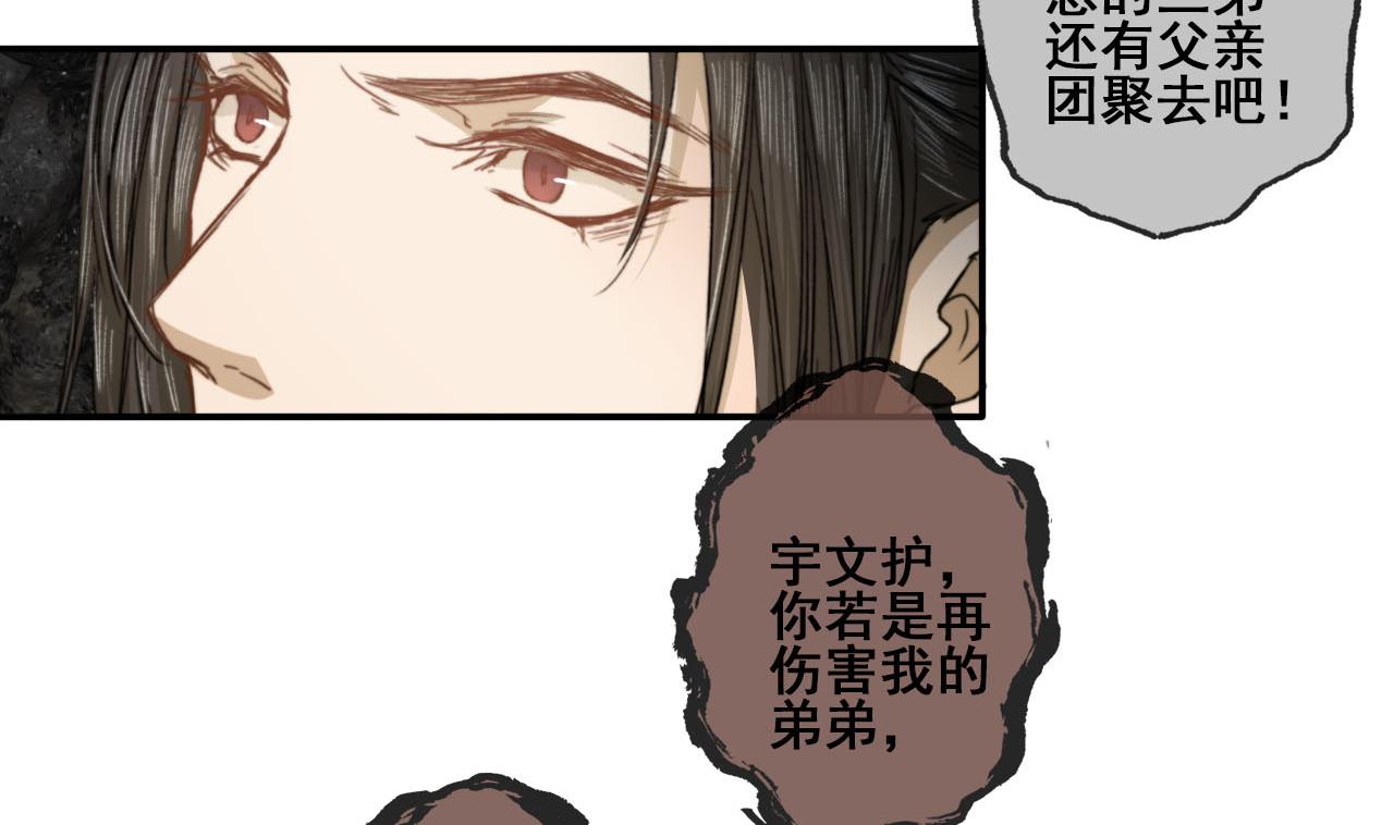《兰陵缭乱》第40话 密道？废帝！ 第24页