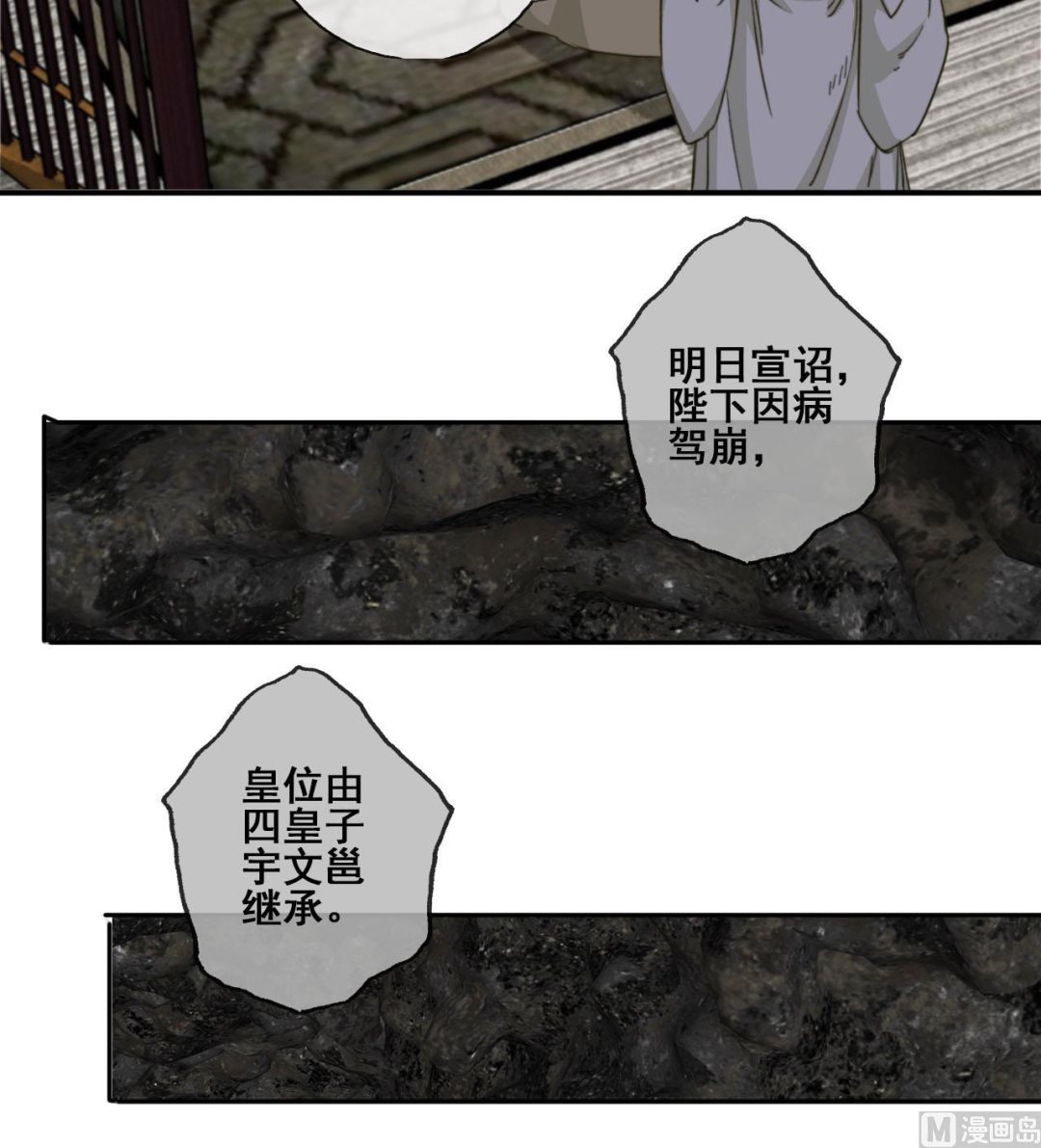 《兰陵缭乱》第40话 密道？废帝！ 第28页