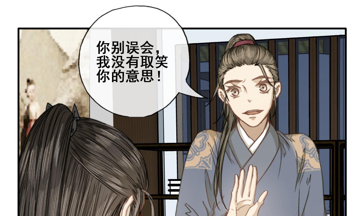 《兰陵缭乱》第40话 密道？废帝！ 第2页