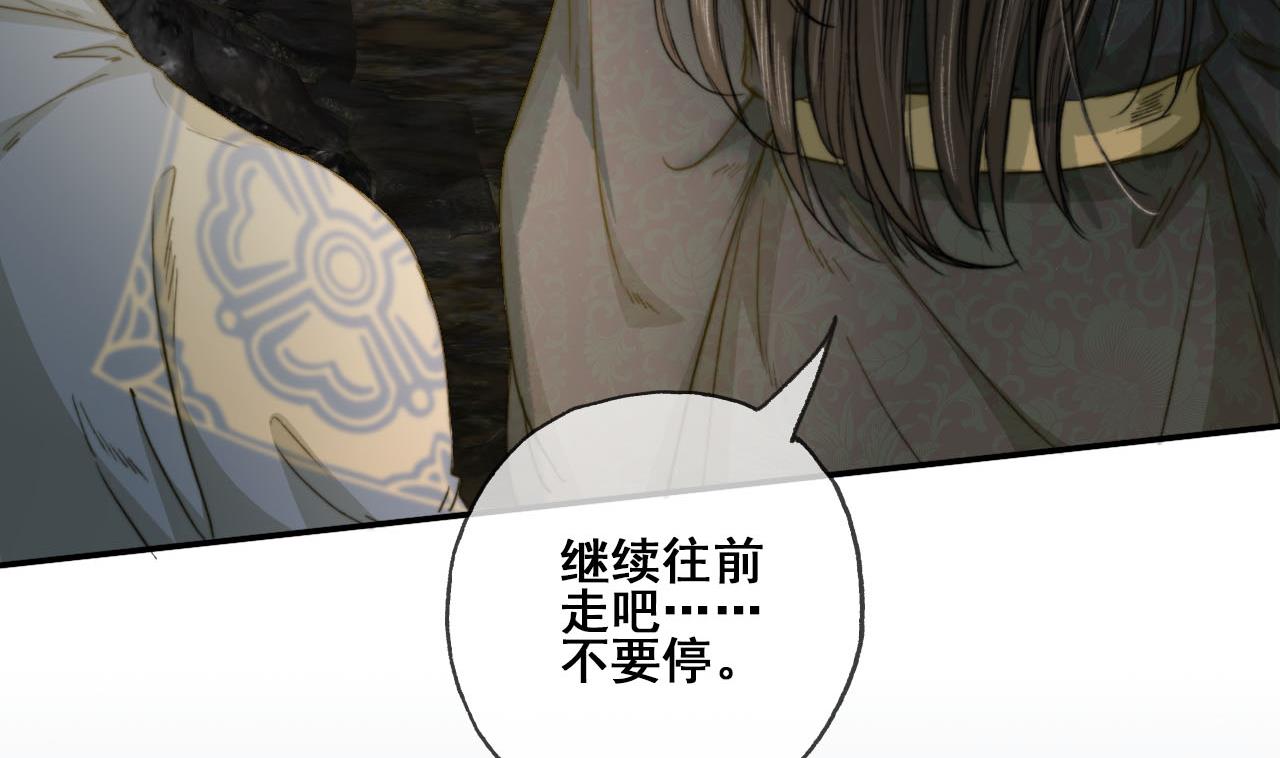 《兰陵缭乱》第40话 密道？废帝！ 第33页