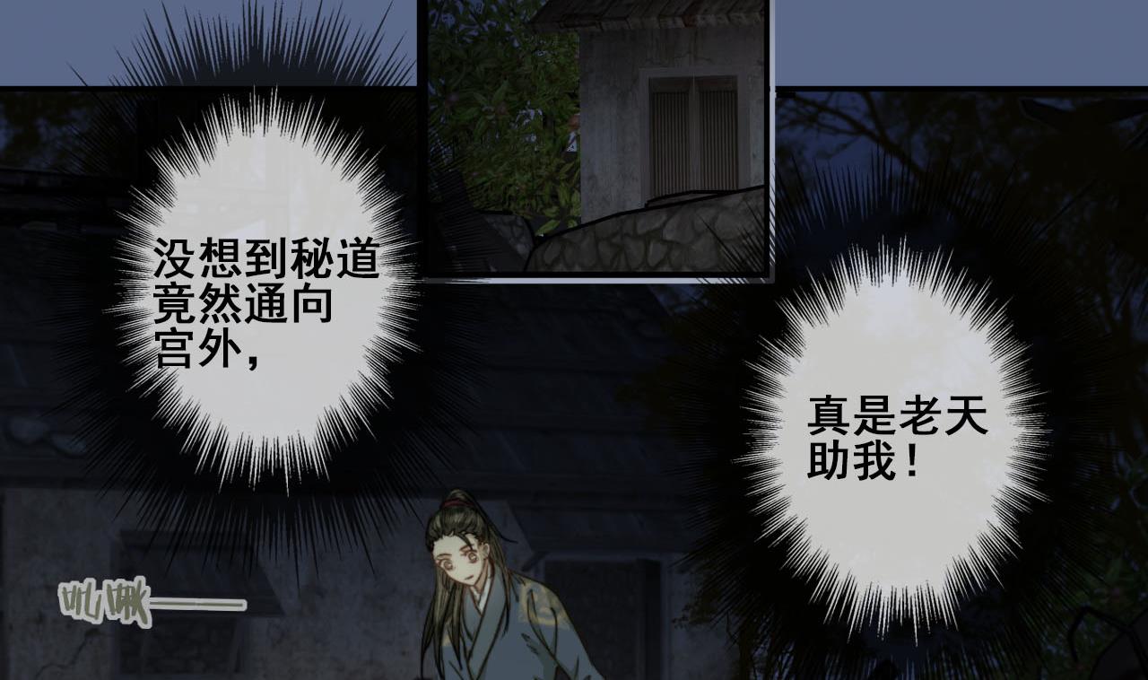 《兰陵缭乱》第40话 密道？废帝！ 第36页