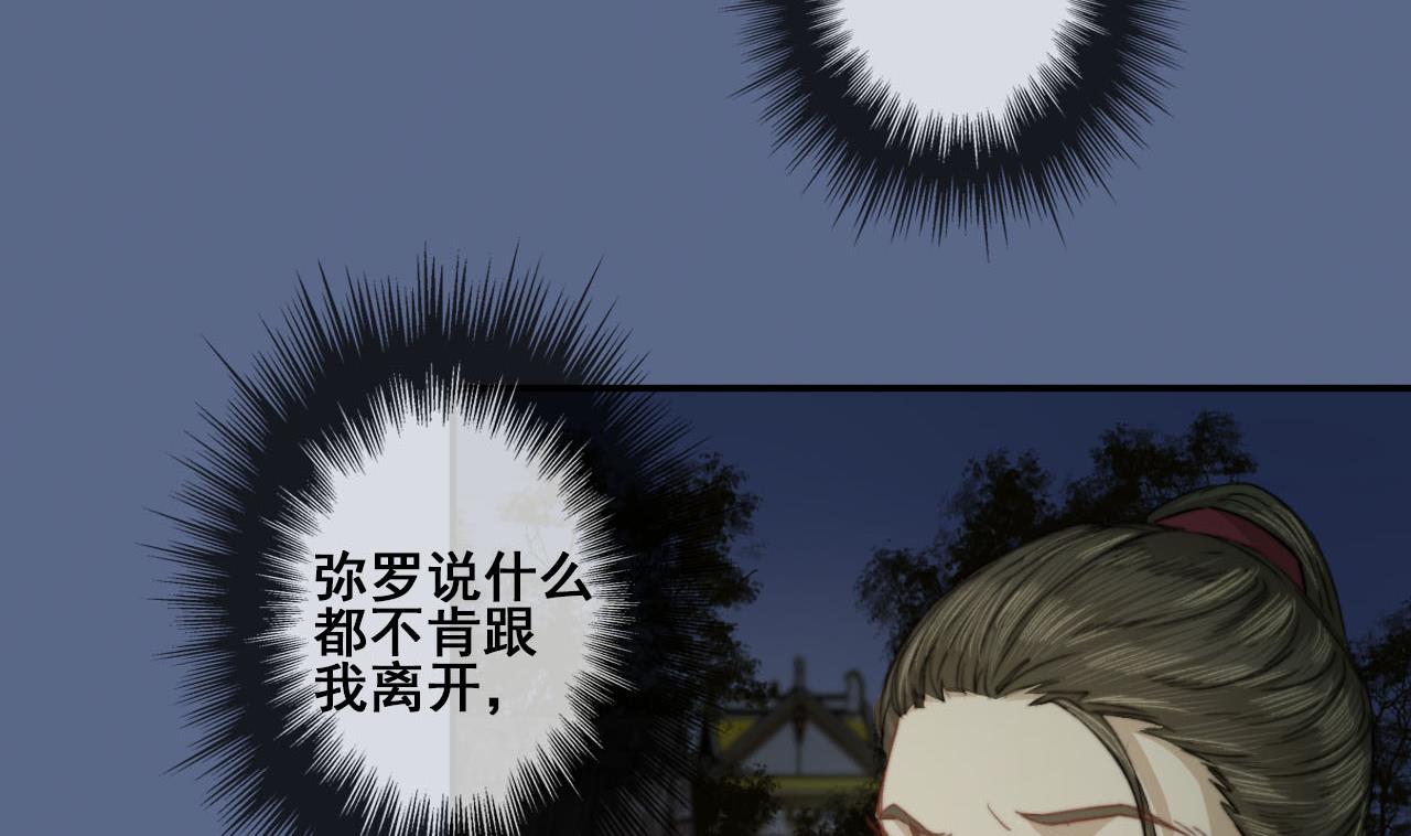 《兰陵缭乱》第40话 密道？废帝！ 第38页