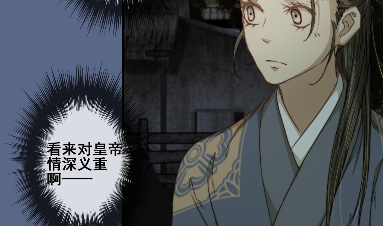 《兰陵缭乱》第40话 密道？废帝！ 第39页