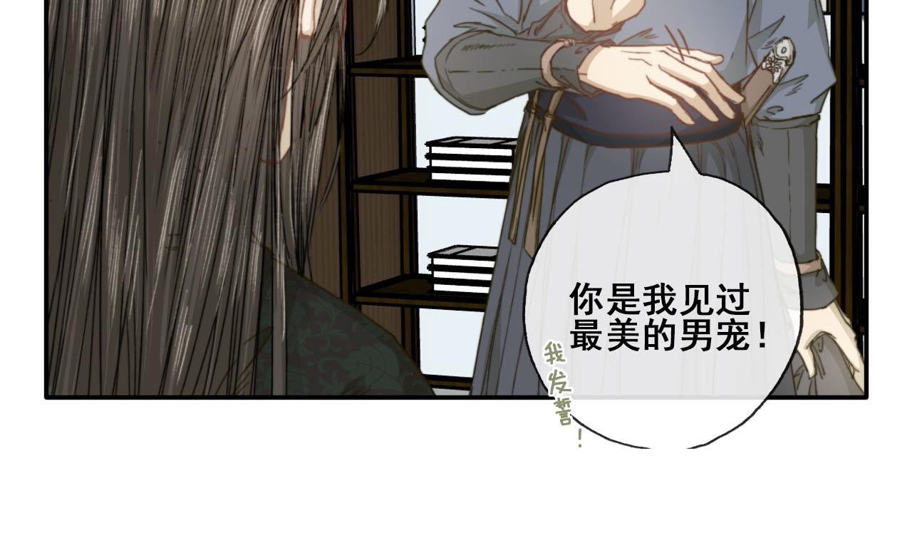 《兰陵缭乱》第40话 密道？废帝！ 第3页