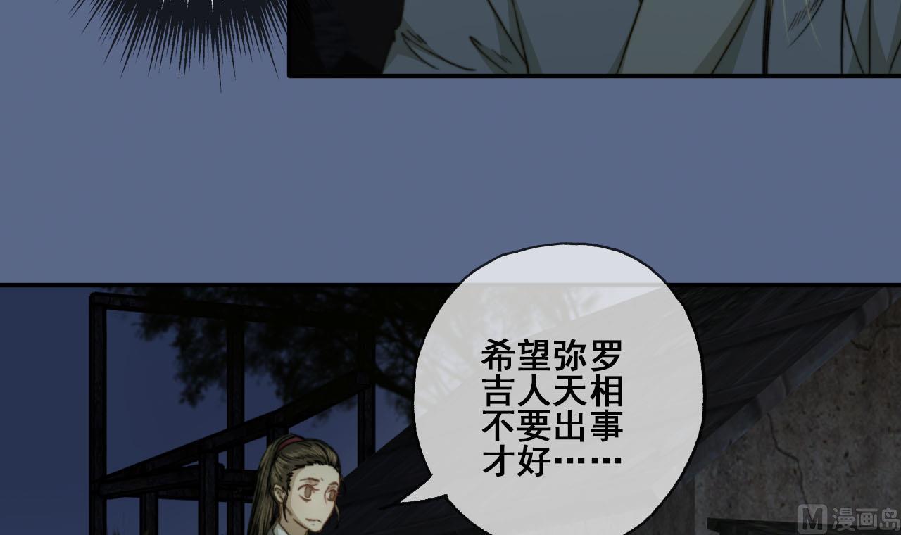 《兰陵缭乱》第40话 密道？废帝！ 第40页