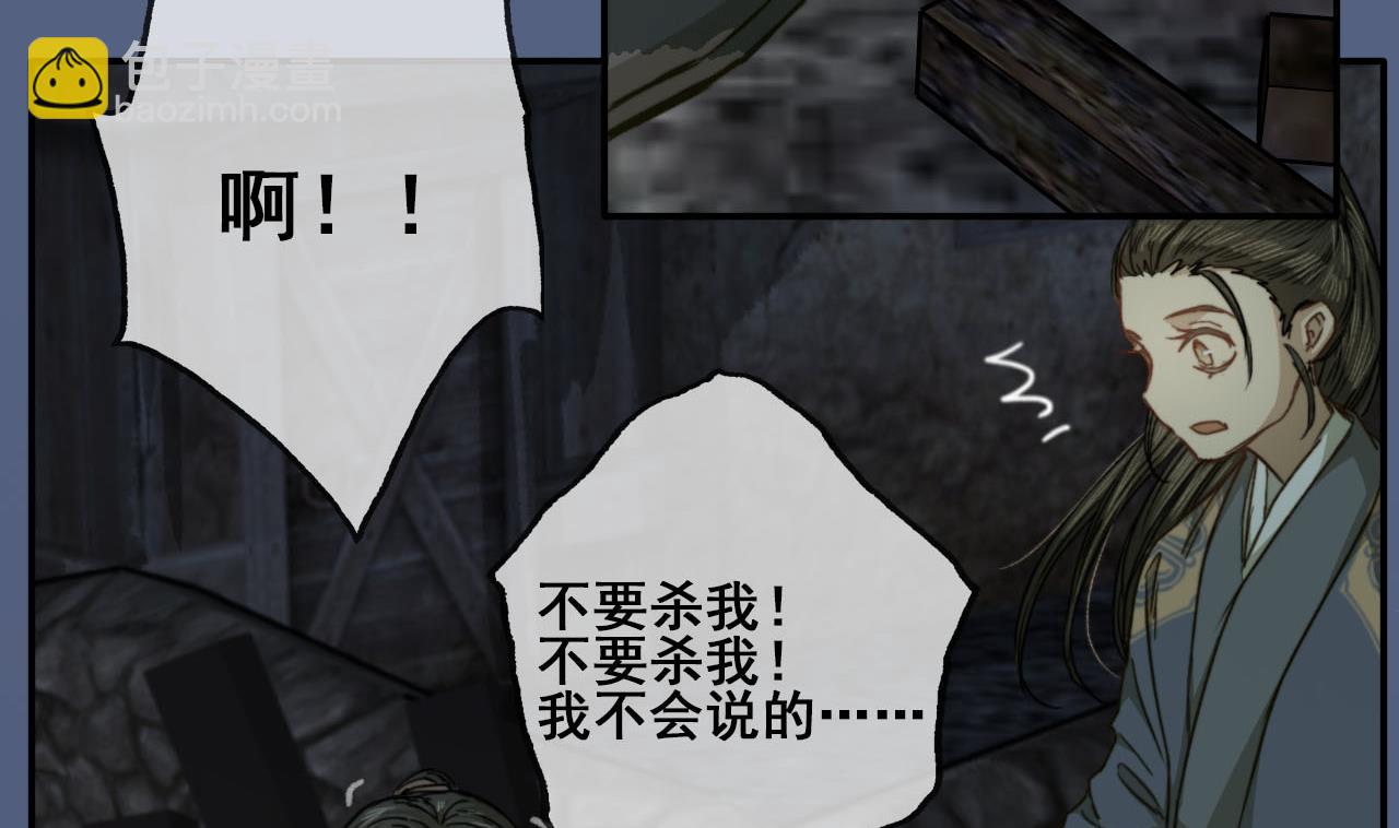 《兰陵缭乱》第40话 密道？废帝！ 第44页