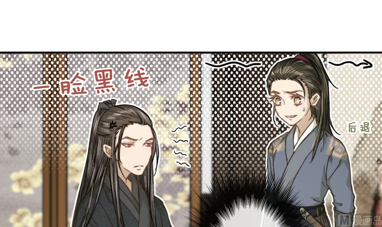 《兰陵缭乱》第40话 密道？废帝！ 第4页