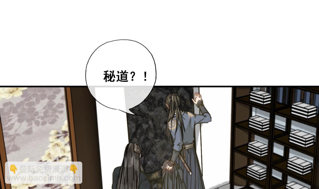 《兰陵缭乱》第40话 密道？废帝！ 第9页