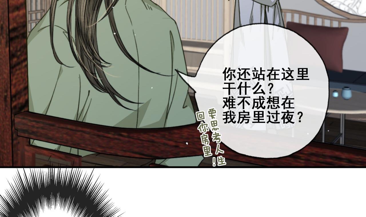 《兰陵缭乱》第38话 连夜探皇宫 第11页