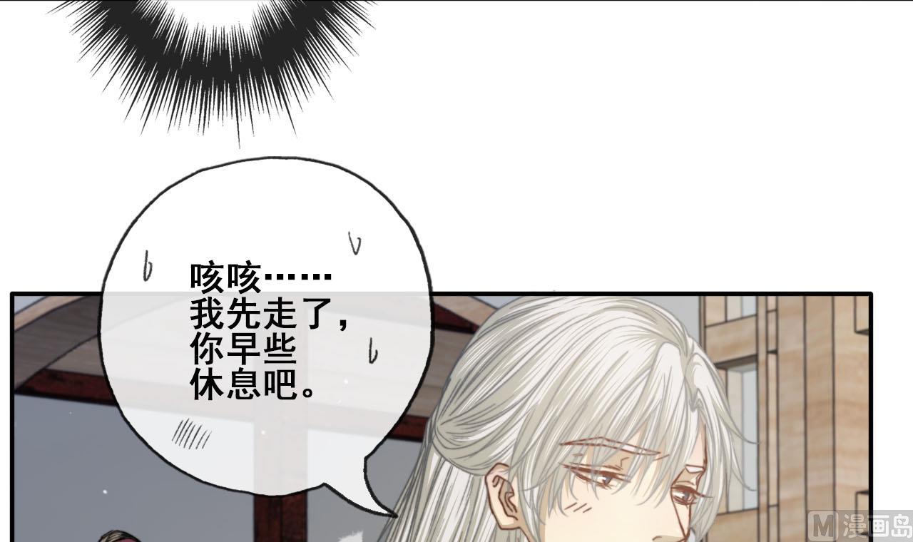 《兰陵缭乱》第38话 连夜探皇宫 第13页