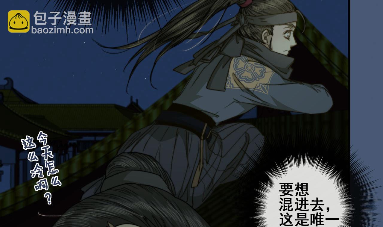 《兰陵缭乱》第38话 连夜探皇宫 第23页