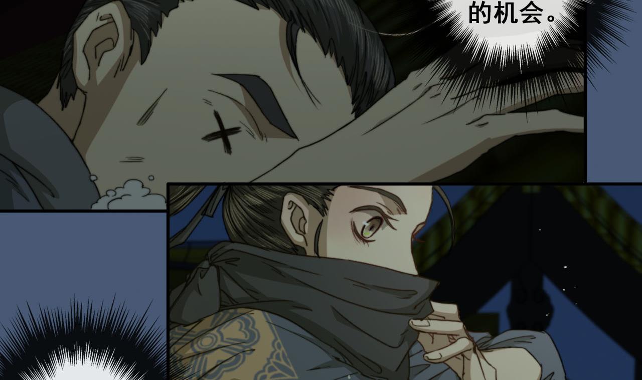 《兰陵缭乱》第38话 连夜探皇宫 第24页