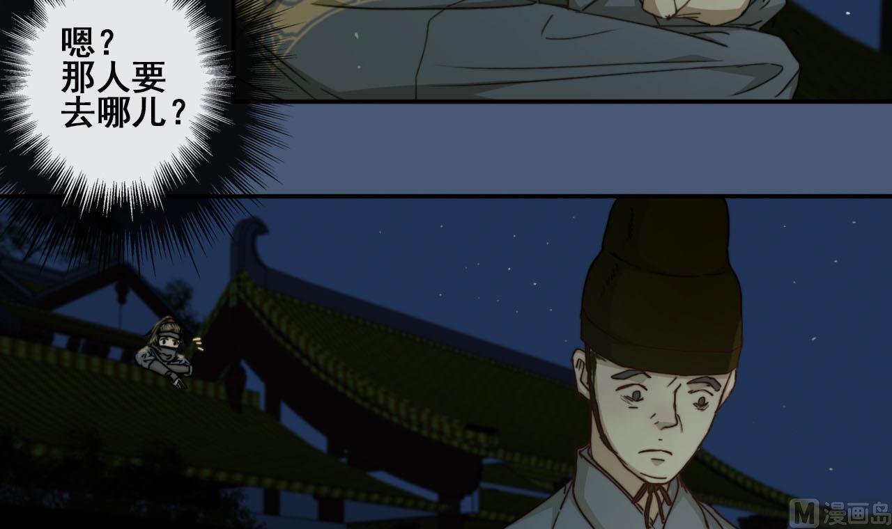 《兰陵缭乱》第38话 连夜探皇宫 第25页