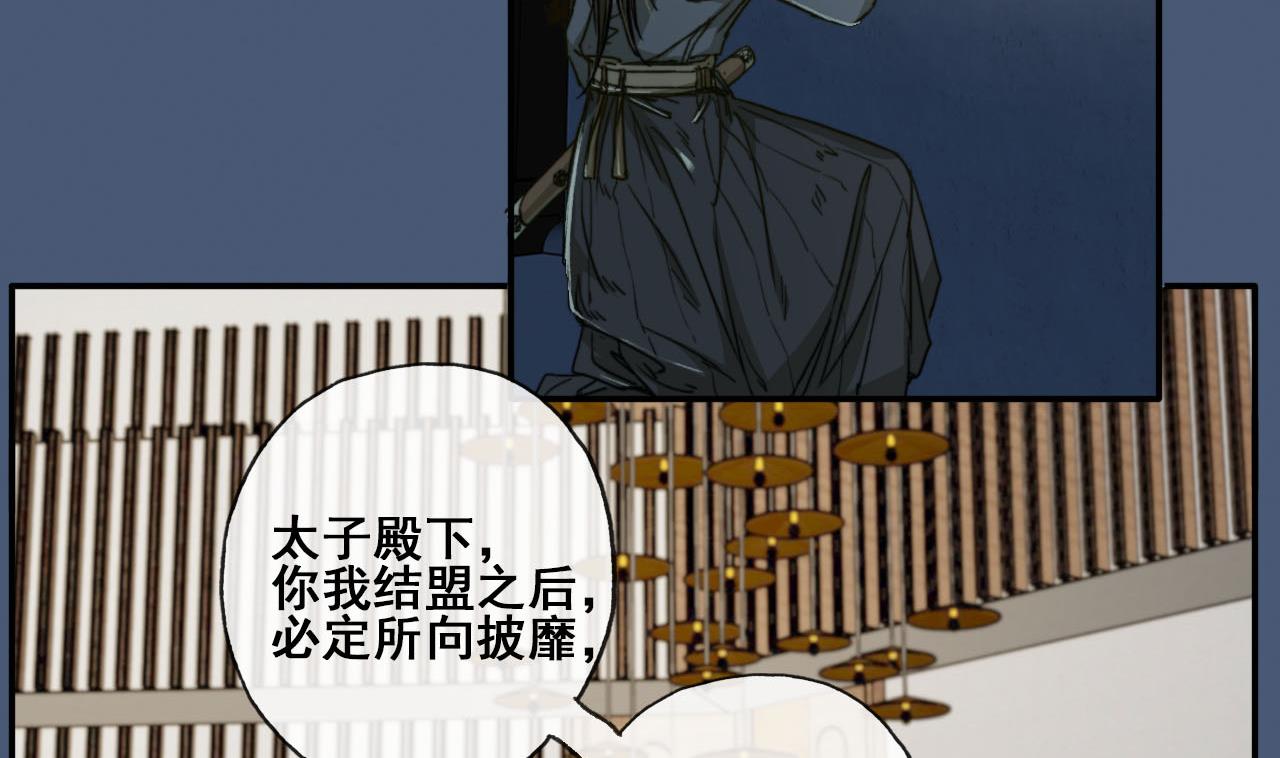 《兰陵缭乱》第38话 连夜探皇宫 第30页