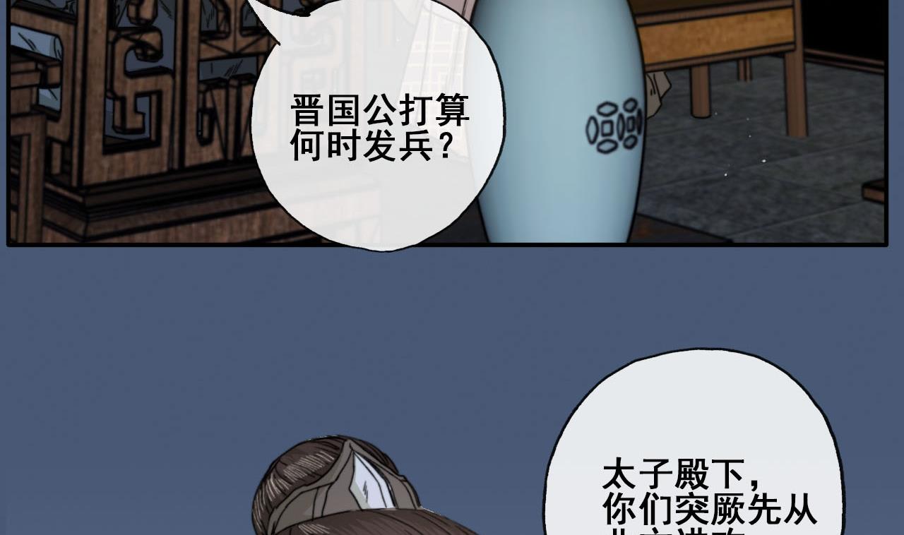 《兰陵缭乱》第38话 连夜探皇宫 第32页