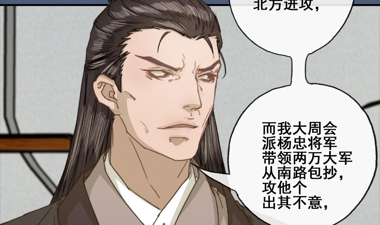 《兰陵缭乱》第38话 连夜探皇宫 第33页