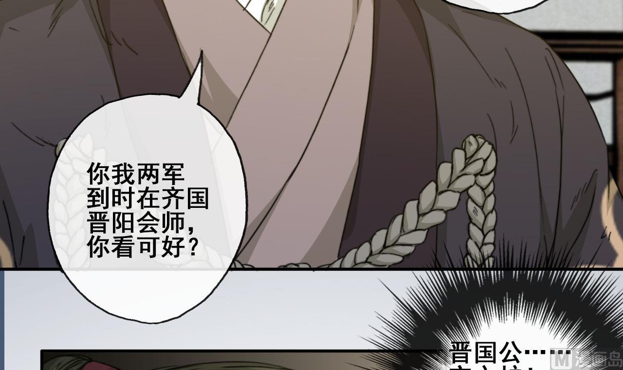 《兰陵缭乱》第38话 连夜探皇宫 第34页