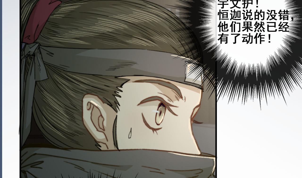 《兰陵缭乱》第38话 连夜探皇宫 第35页