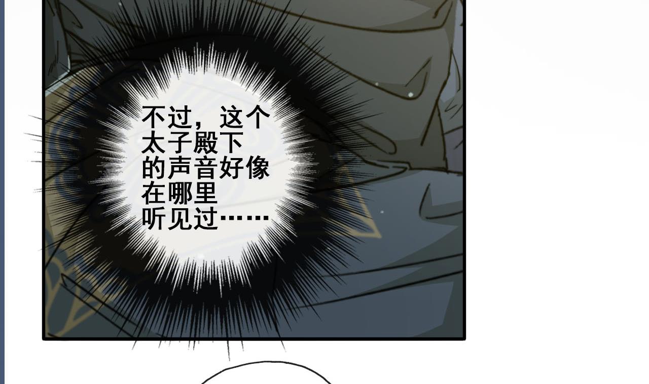 《兰陵缭乱》第38话 连夜探皇宫 第36页