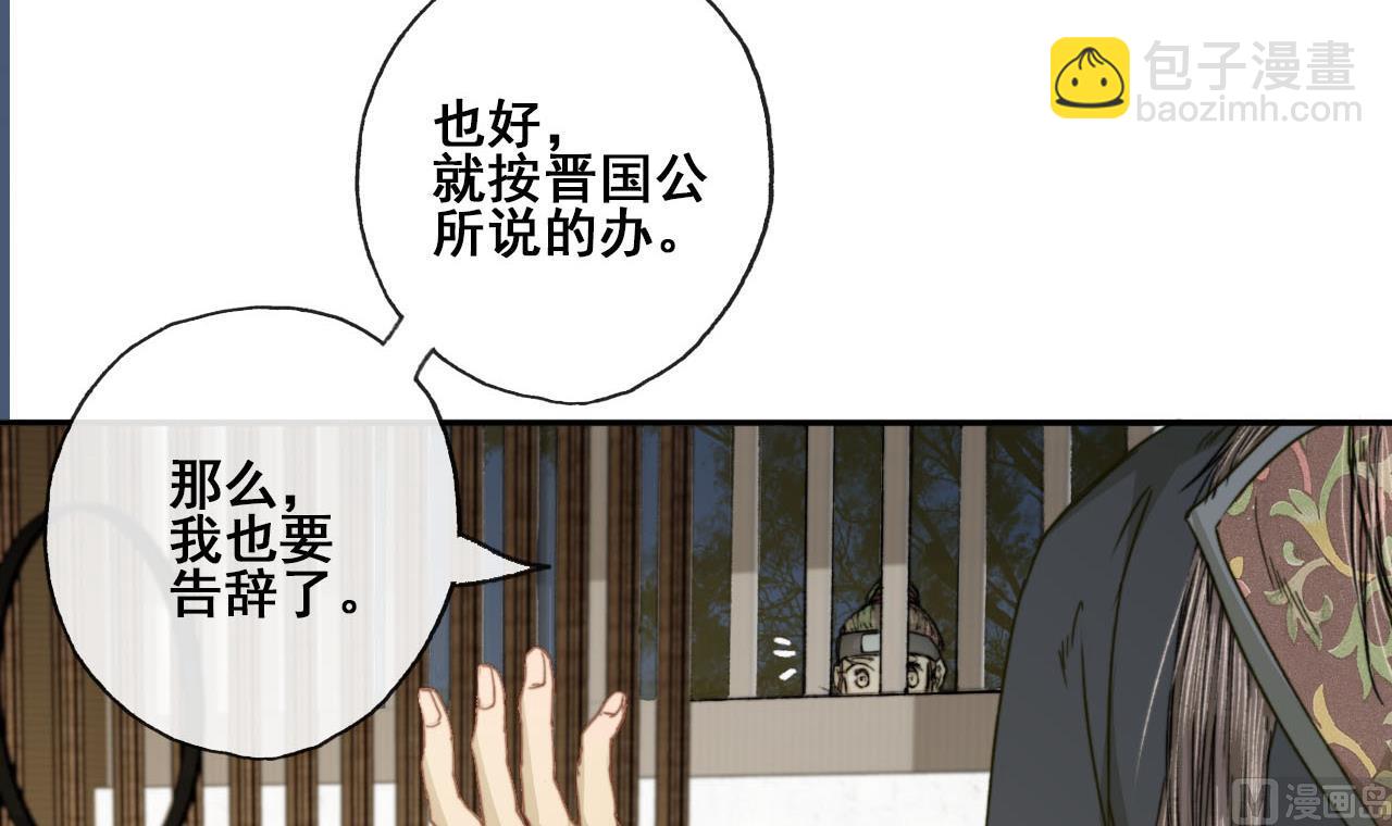 《兰陵缭乱》第38话 连夜探皇宫 第37页