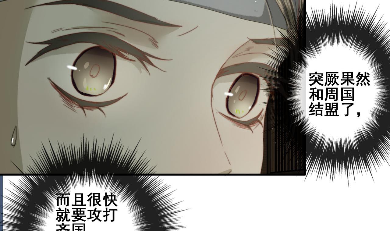 《兰陵缭乱》第38话 连夜探皇宫 第39页
