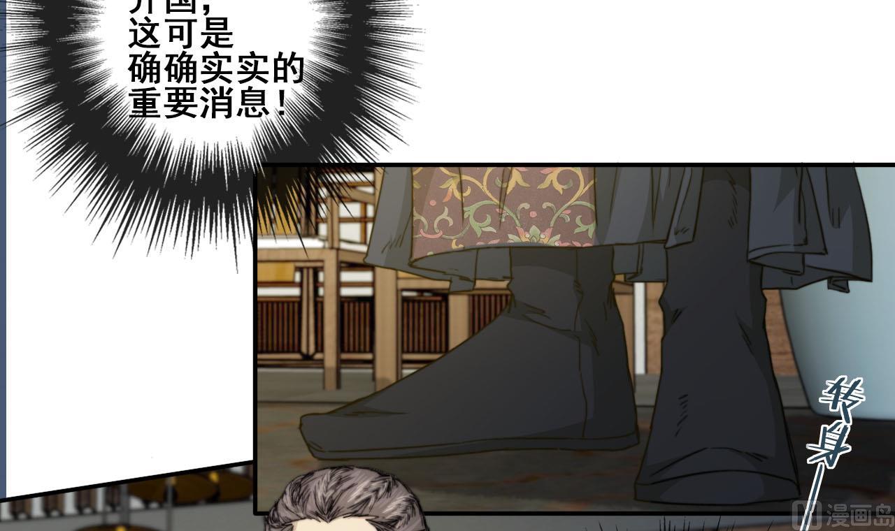 《兰陵缭乱》第38话 连夜探皇宫 第40页