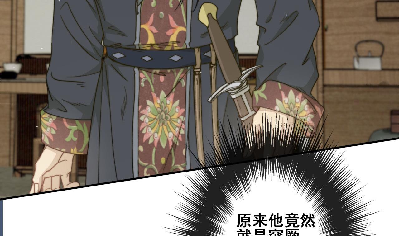 《兰陵缭乱》第38话 连夜探皇宫 第42页