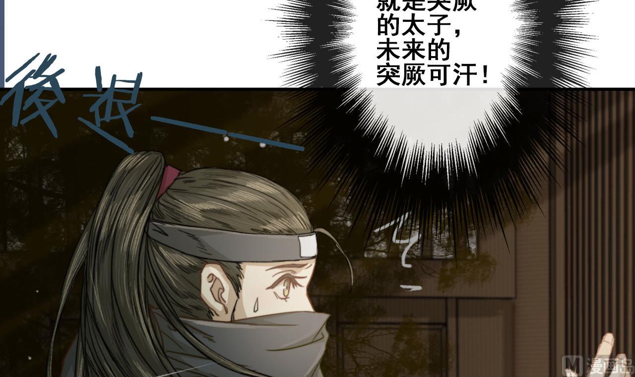 《兰陵缭乱》第38话 连夜探皇宫 第43页