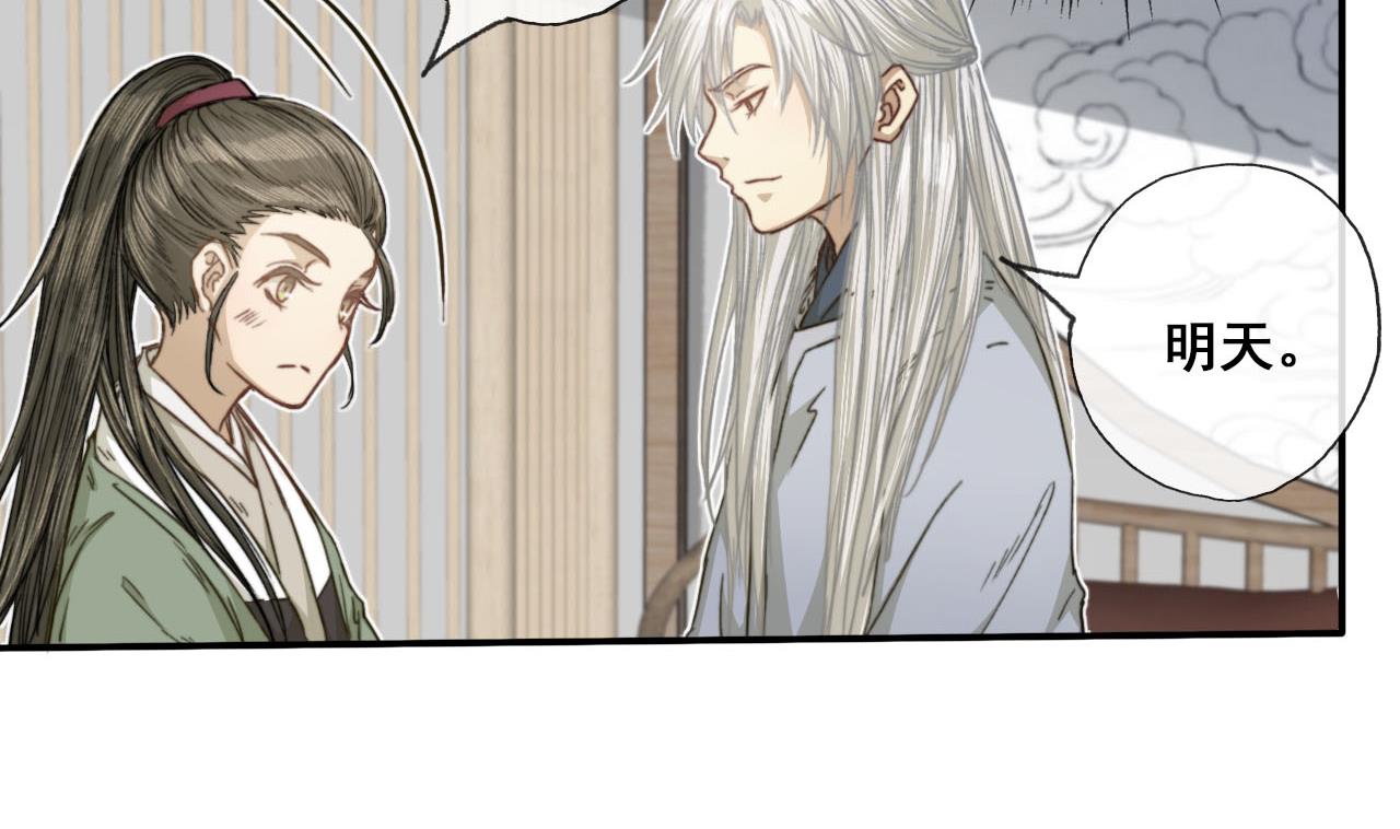 《兰陵缭乱》第38话 连夜探皇宫 第5页