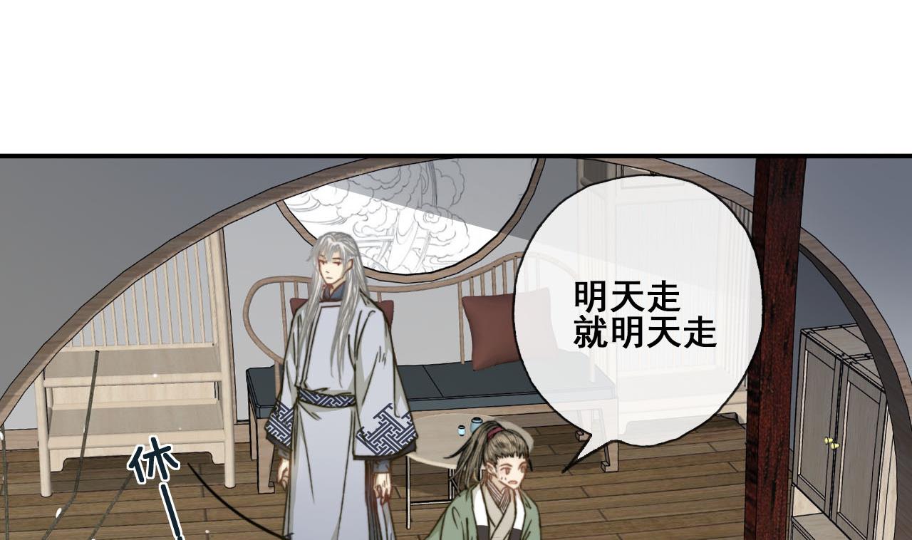 《兰陵缭乱》第38话 连夜探皇宫 第6页