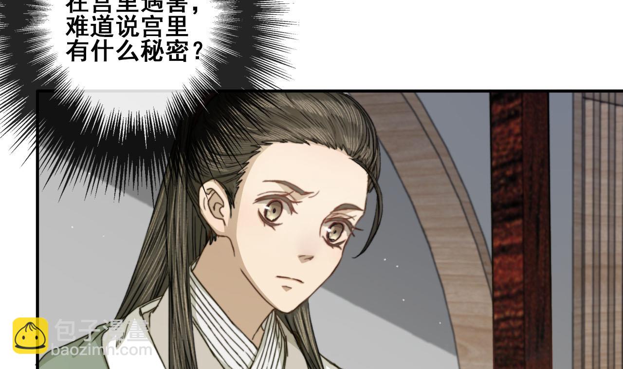 《兰陵缭乱》第38话 连夜探皇宫 第8页