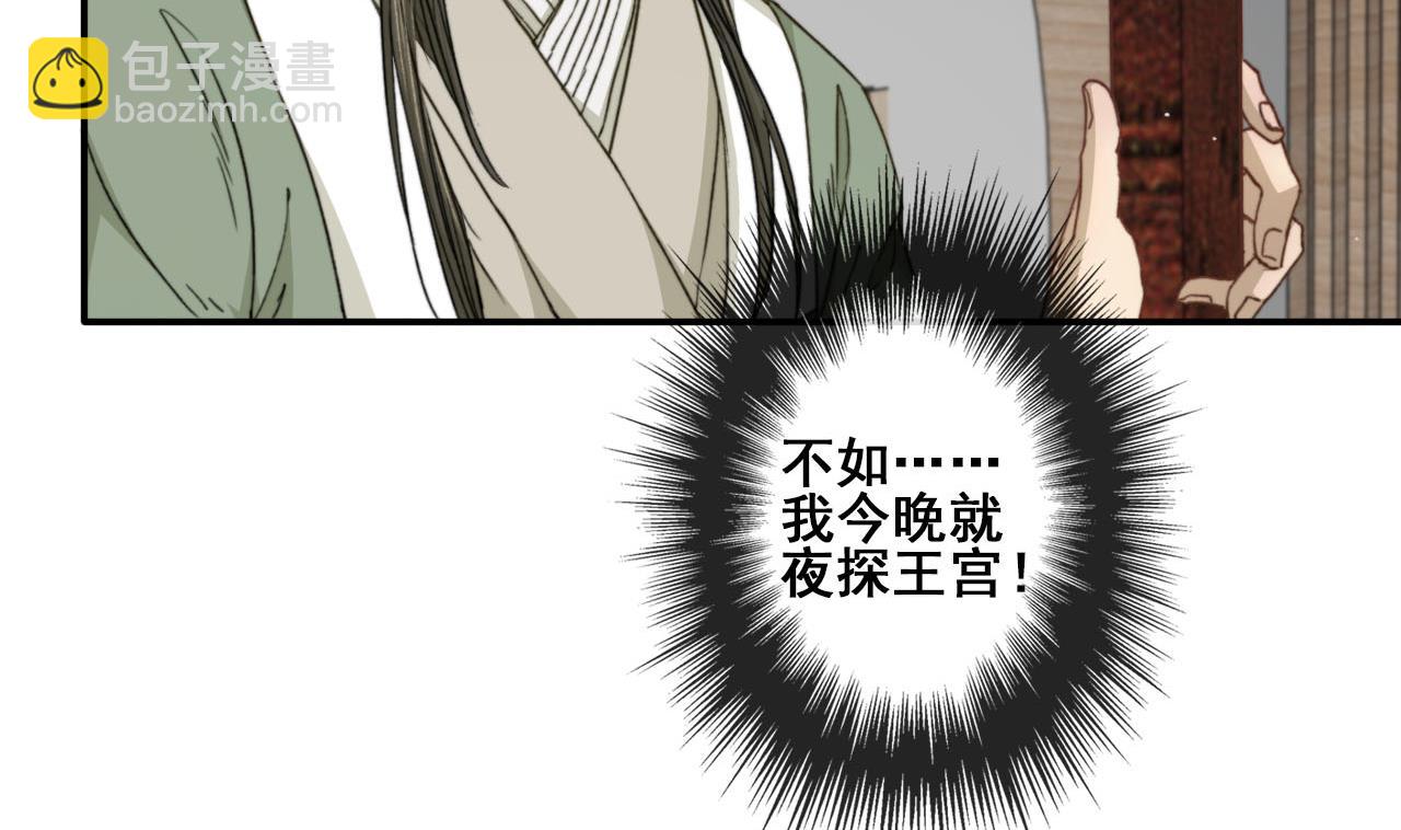 《兰陵缭乱》第38话 连夜探皇宫 第9页