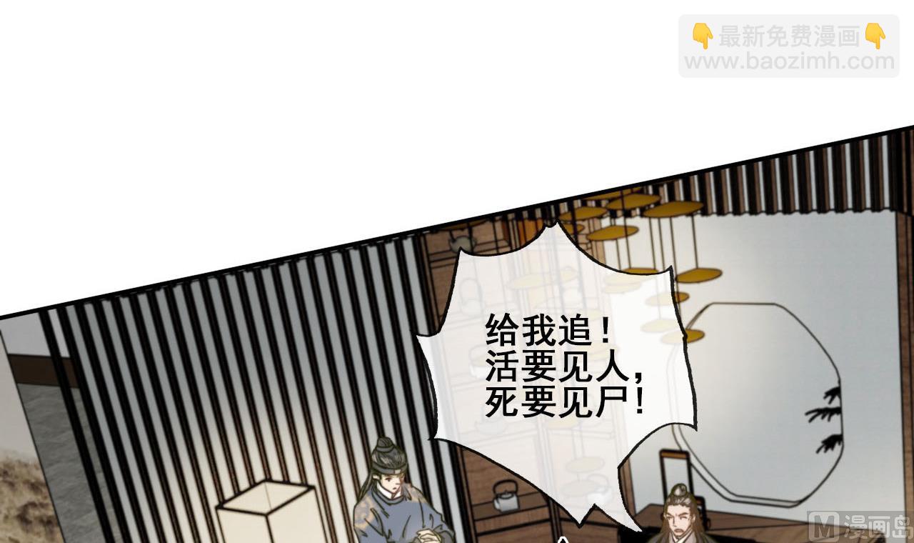 《兰陵缭乱》第39话 美男出浴 第10页