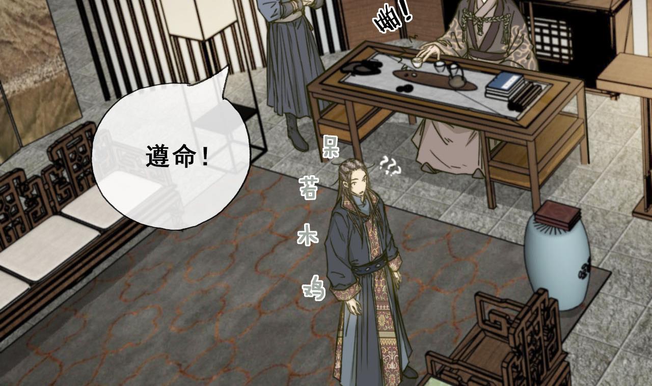 《兰陵缭乱》第39话 美男出浴 第11页