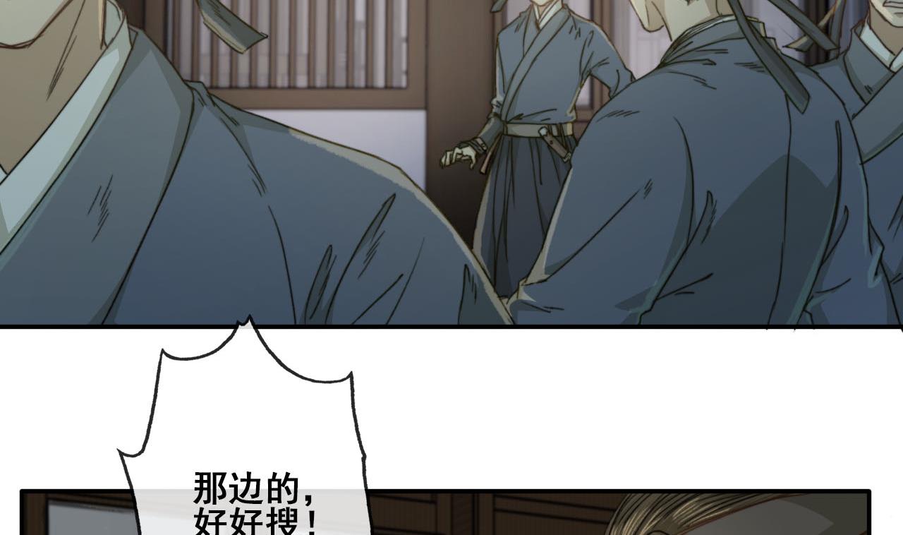 《兰陵缭乱》第39话 美男出浴 第15页