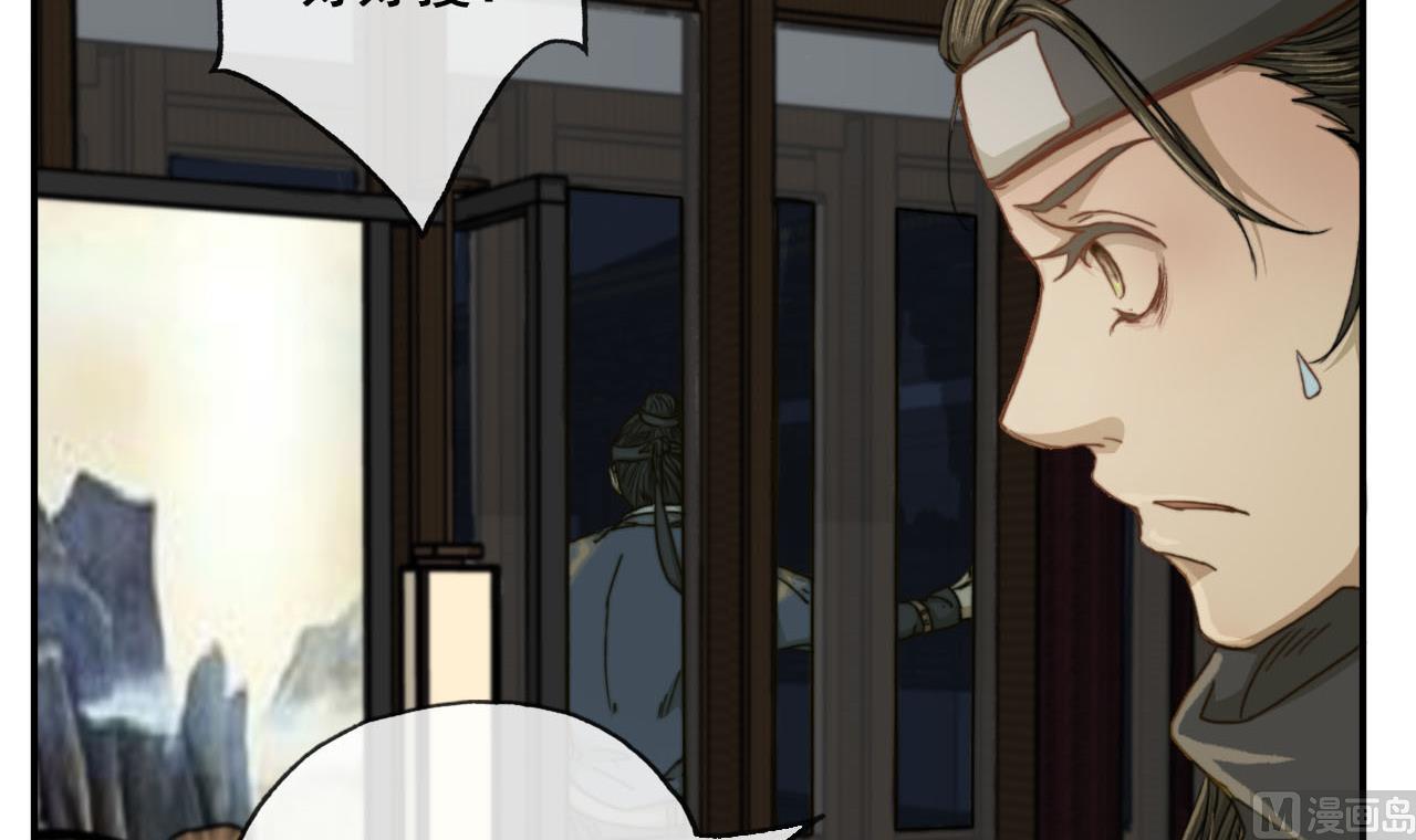 《兰陵缭乱》第39话 美男出浴 第16页