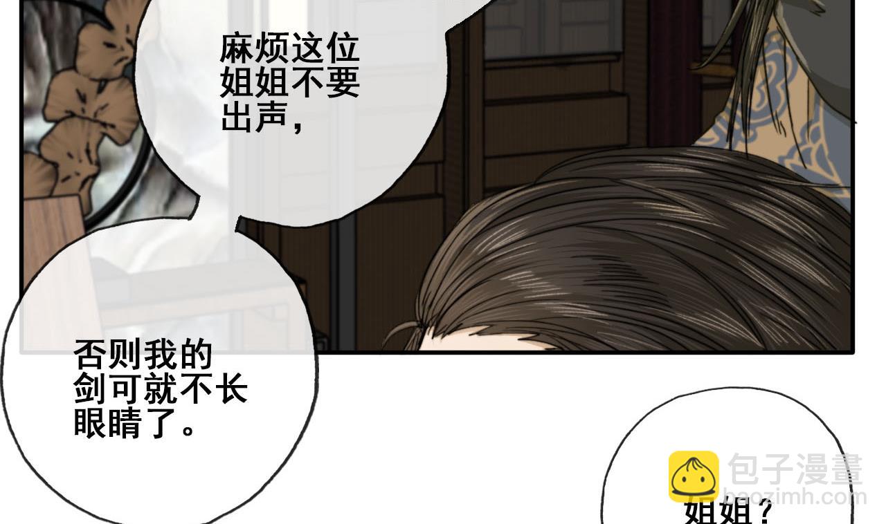 《兰陵缭乱》第39话 美男出浴 第17页