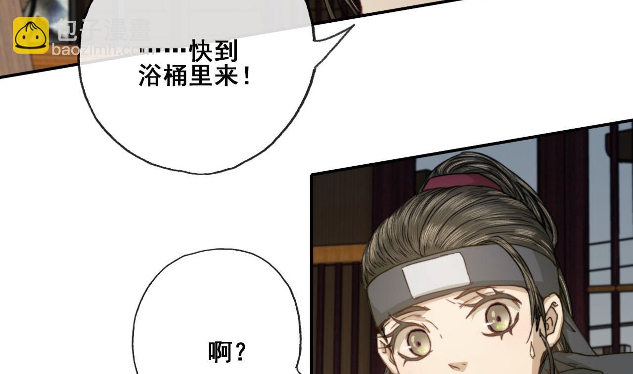 《兰陵缭乱》第39话 美男出浴 第21页